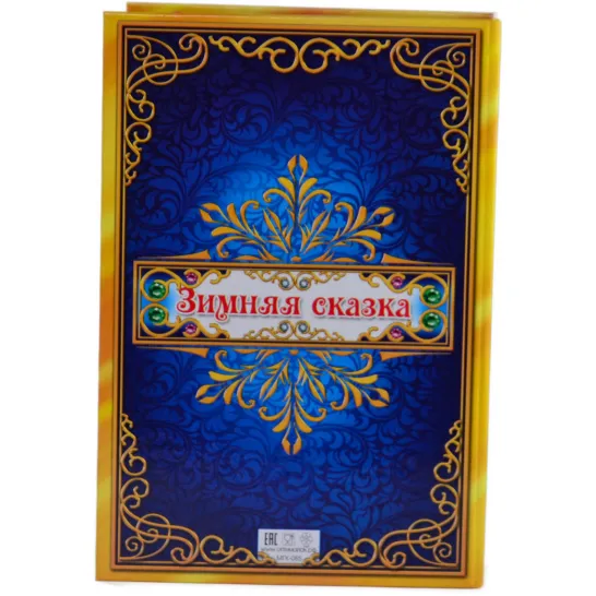 Книга Мороз и сказка 700 грамм премиум