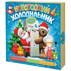 Сладкий новогодний подарок Книга юного кулинара 900 грамм премиум